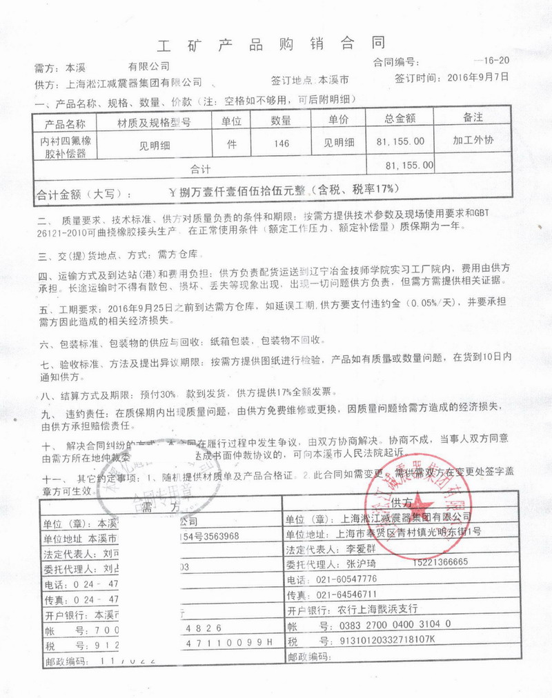东北钢铁四氟橡胶接头，辽宁本溪钢铁双球四氟橡胶接头