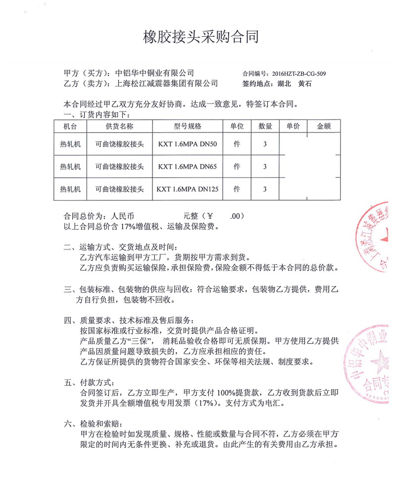 中铝华中铜业橡胶接头，热轧机DN50橡胶接头
