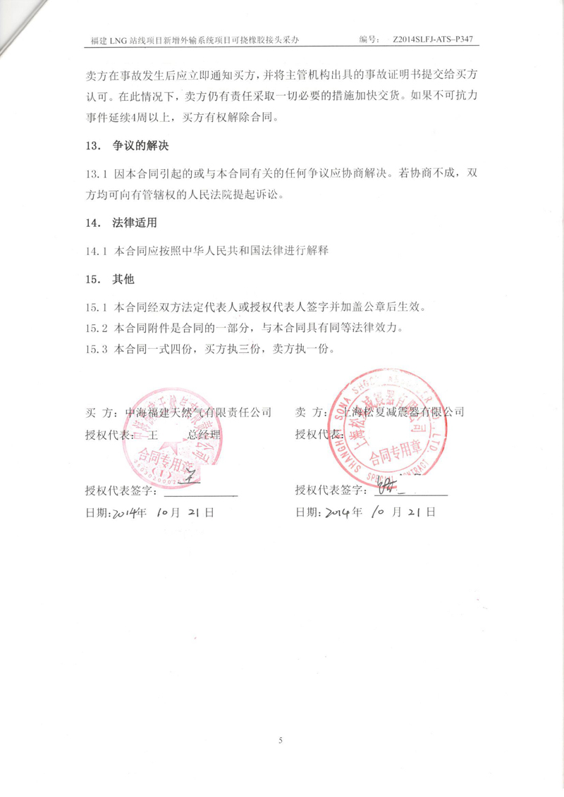 福建LNG站线橡胶接头，新增外输系统橡胶接头，可挠橡胶接头采办合同