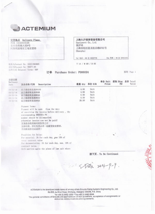 阿斯利康药业橡胶接头，阿斯利康药厂橡胶接头，阿斯利康药业工厂橡胶接头