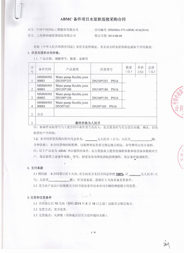 水泥生产线橡胶接头，ABMC橡胶接头，91视频网页版橡胶接头