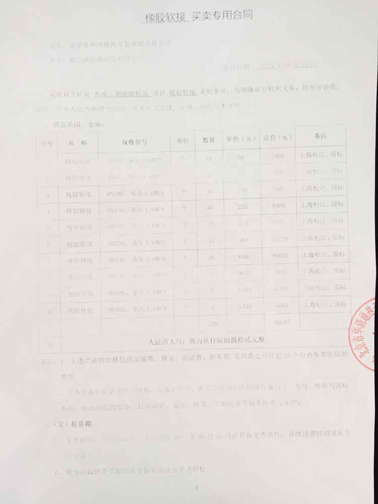 苏州橡胶接头，姑苏金茂府橡胶接头，苏州91视频网页版橡胶接头