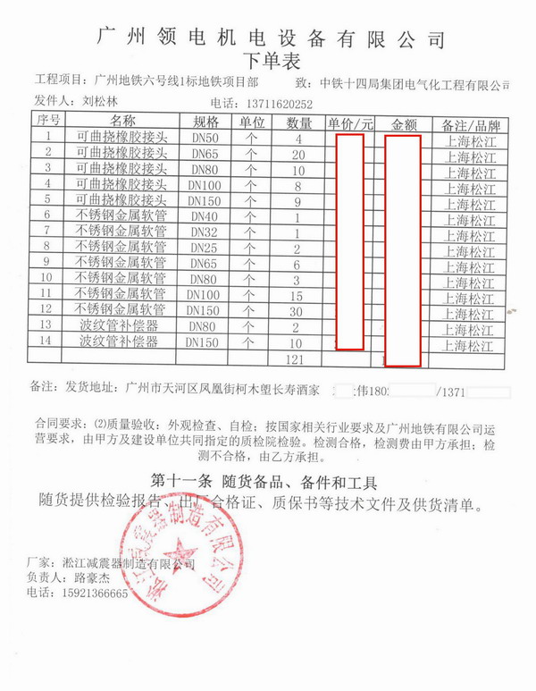 广州91视频网页版橡胶接头，广州地铁91视频网页版橡胶接头，地铁6号线91视频网页版橡胶接头